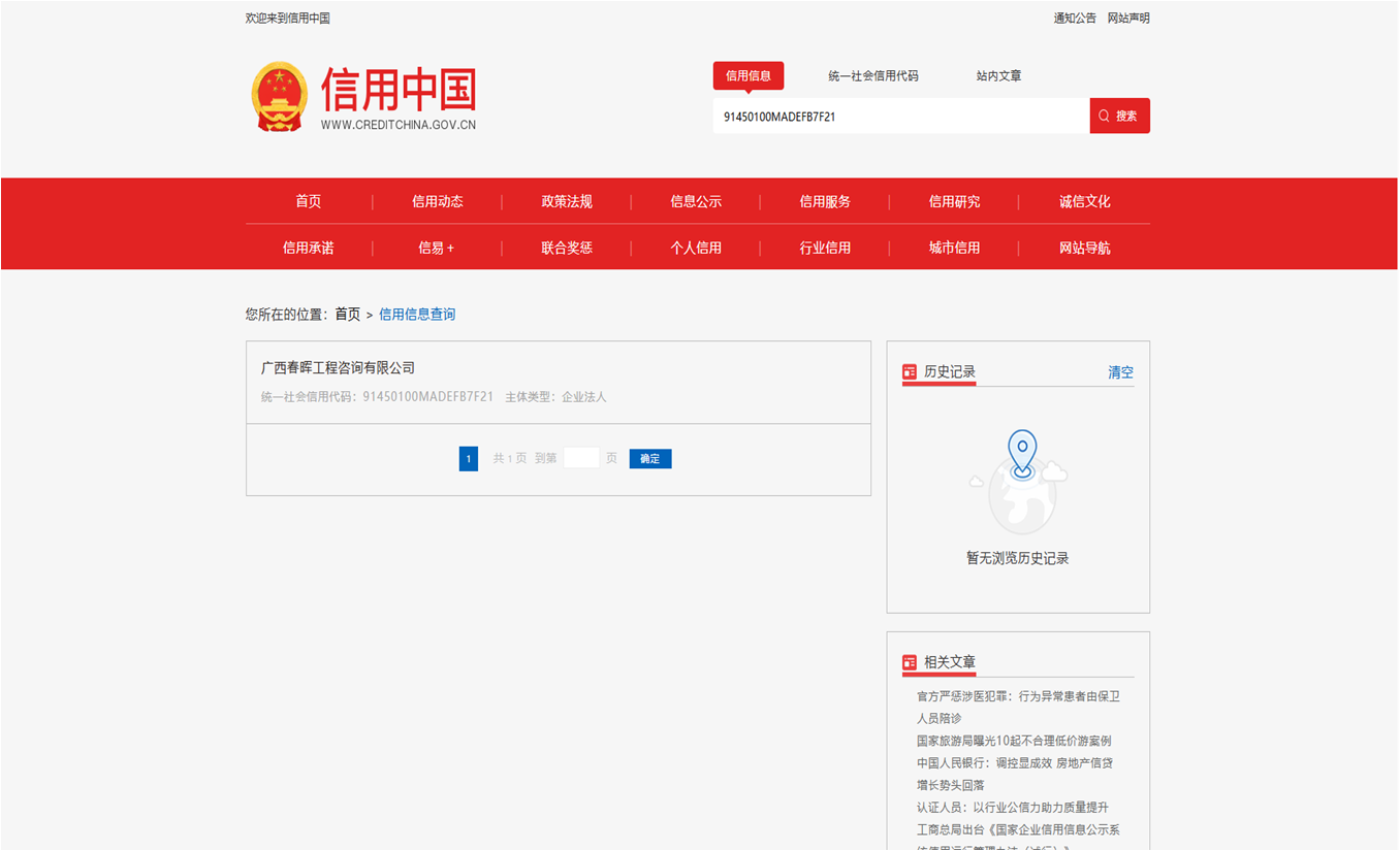信用中国信用信息